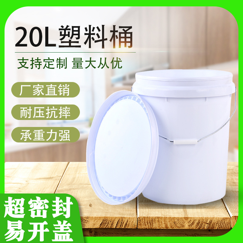 厂家20升食品级塑料桶圆形包装桶涂料桶油桶工业化工桶现货批发