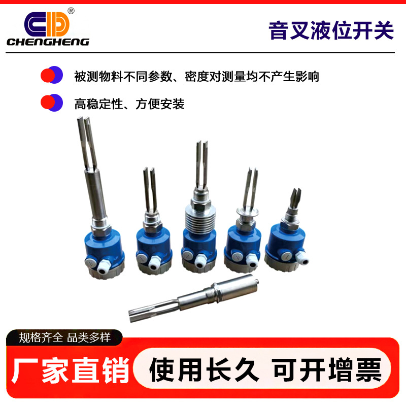 音叉液位开关防腐限位开关 音叉式液位计投入式液位变送器