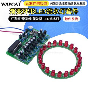 CD4017�h�Νu׃LED��ˮ��DIY����׼�Ȥζ��������ɢ��TJ-56-522