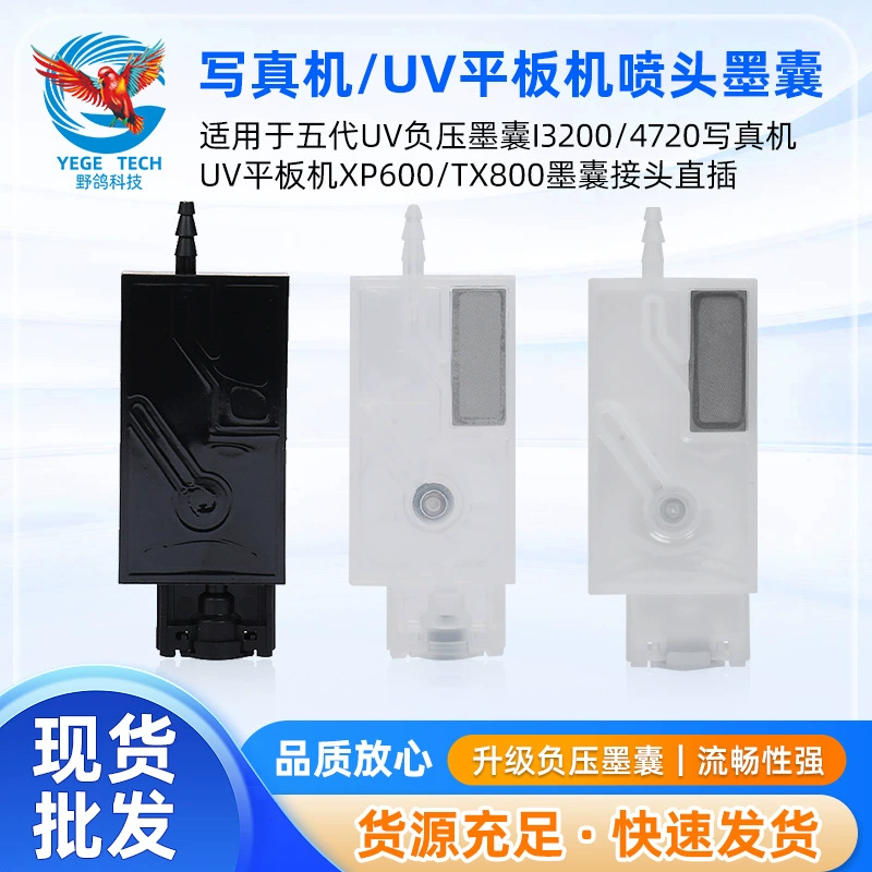 Чернильный мешок с отрицательным давлением пятого поколения i3200/4720, фотомашина, УФ-планшетная машина, разъем для чернильного мешка XP600/TX800