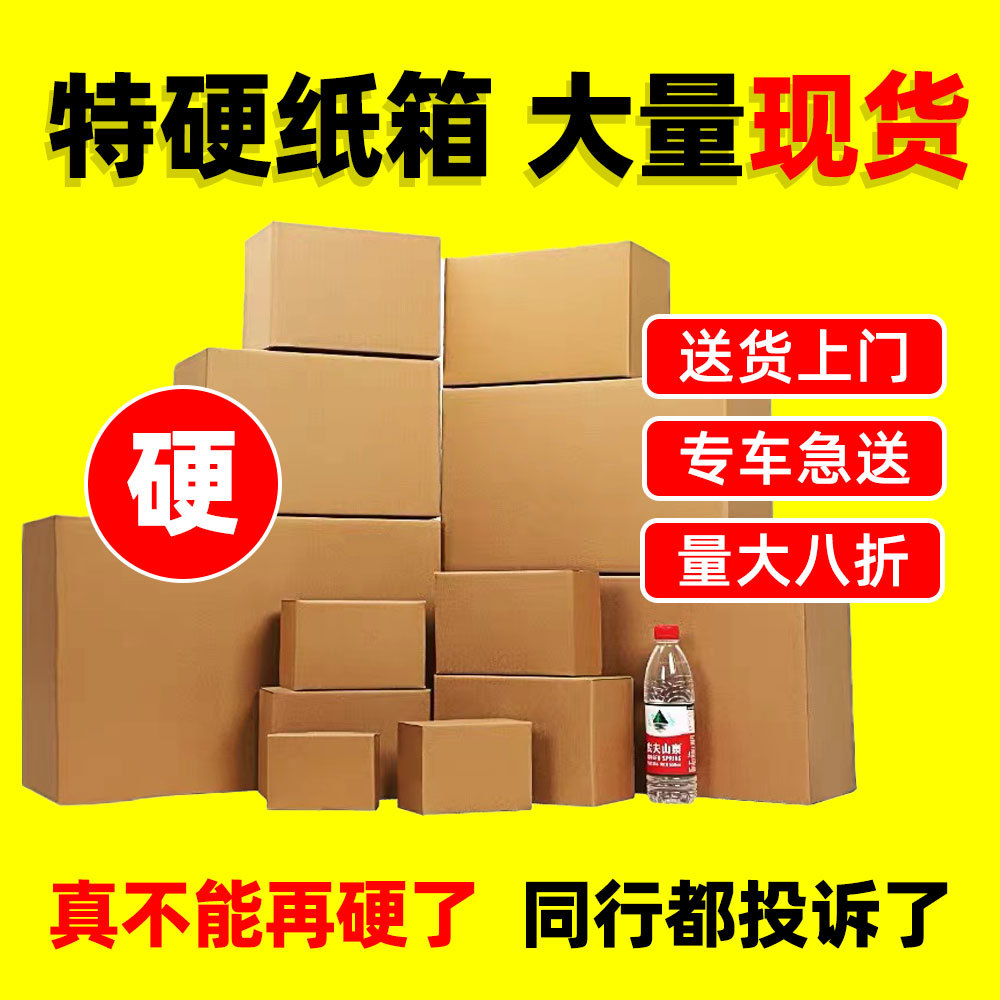 三层五层加硬特硬超硬纸箱邮政物流快递发货打包纸箱深圳厂家定制