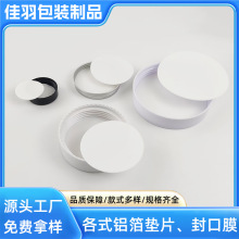 密封PE发泡垫片食品级饮料零食罐金属铝箔洗涤用品瓶盖密封垫片