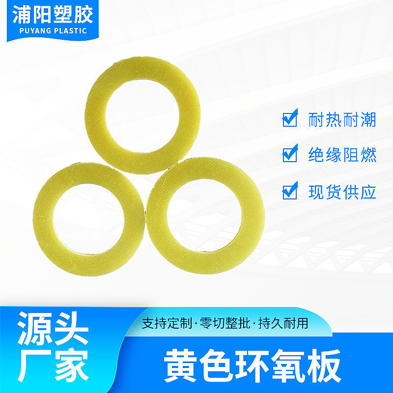 环氧板绝缘板层压板3240板FR-4板耐高温加工雕刻