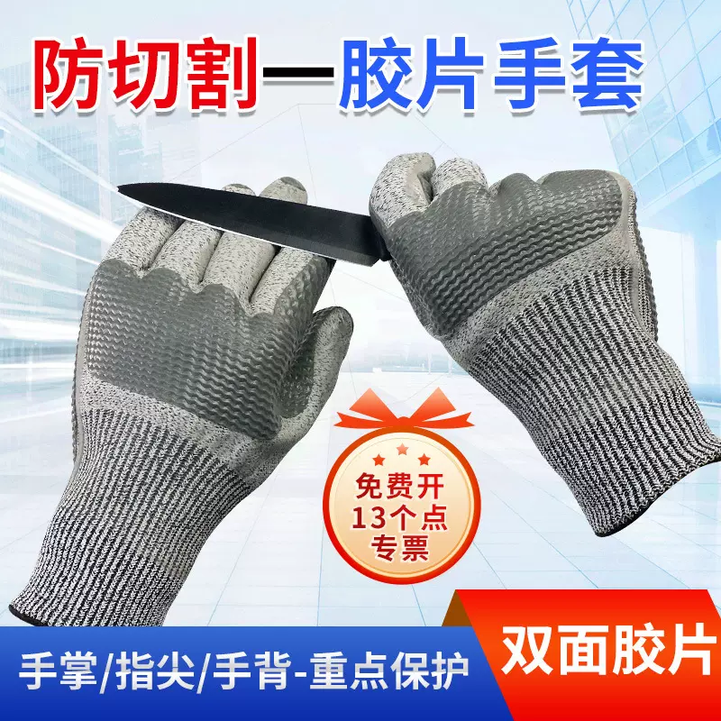 防切割胶片手套胶皮防滑耐磨建筑机械搬运劳保防护手套