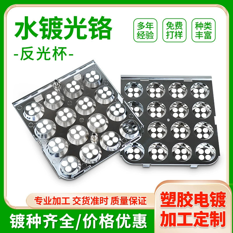 Шэньчжэнь Дунгуаньская фабрика пластикового вакуумного напыления Обработка поверхности пластика Бытовые аксессуары для светоотражающих чашек Гальваническая обработка