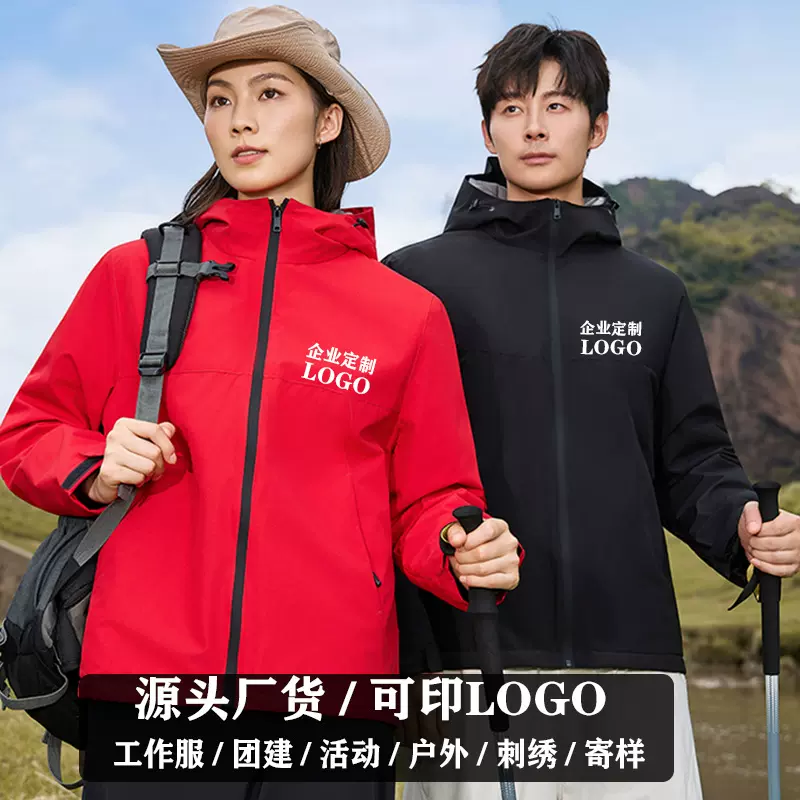 冲锋衣定制logo工作服团体服工装印字冬季户外加绒外套团体服刺绣