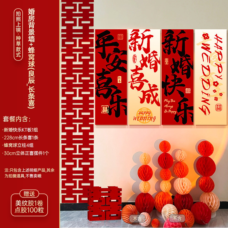 婚房布置套装喜字KT板男女方结婚礼新房背景墙楼梯扶手拉花装饰品|undefined