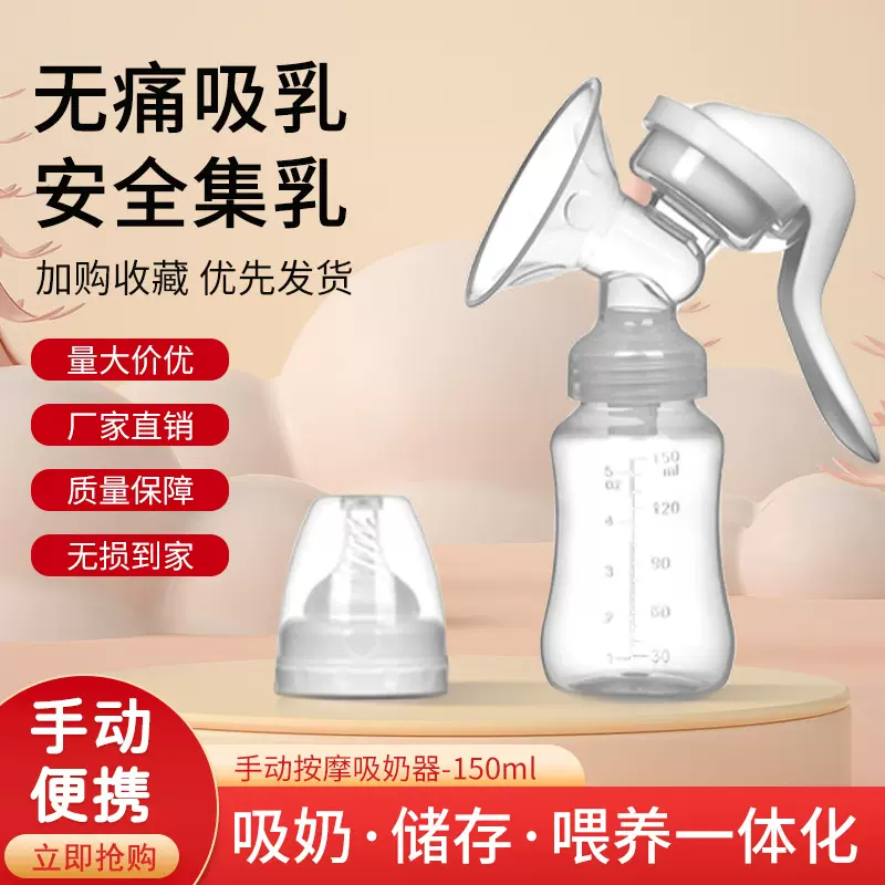 跨境新款手动吸奶器免手扶吸乳器孕妇便携挤奶器母婴用品厂家批发
