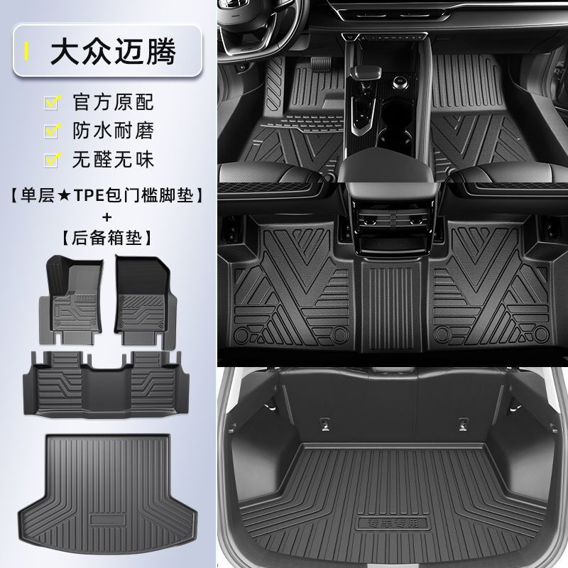 Volkswagen Volkswagen Magotan Foot Mats 2015-2025 TPE Car Floor Mats (Universal Foot Pad) - 2024-2025-magotan-b9-dedicated-tpe-edge-full-coverage-single-layer-mat-trunk-mat