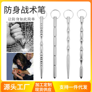 Attack Key Stick Cool Stick Pen Outdoor Boys and Girls Self-Defense Anti-Wolf Defense Broken Window Pen Tactical Pen Survival Multi-Function