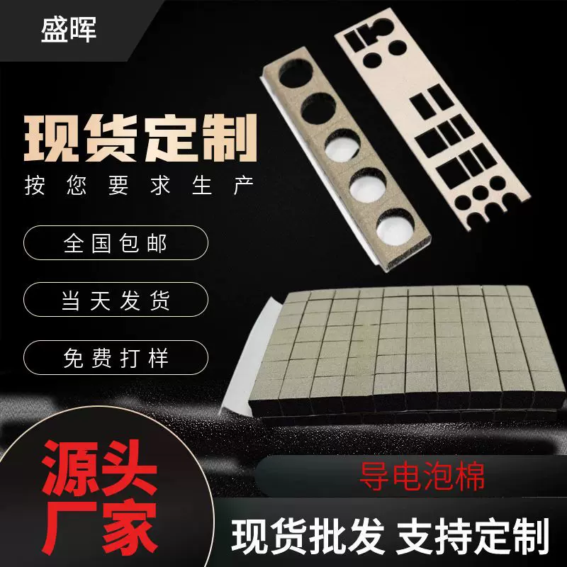 定制导电泡棉全方位屏蔽导电海绵高弹防震导电棉自粘导电泡棉垫
