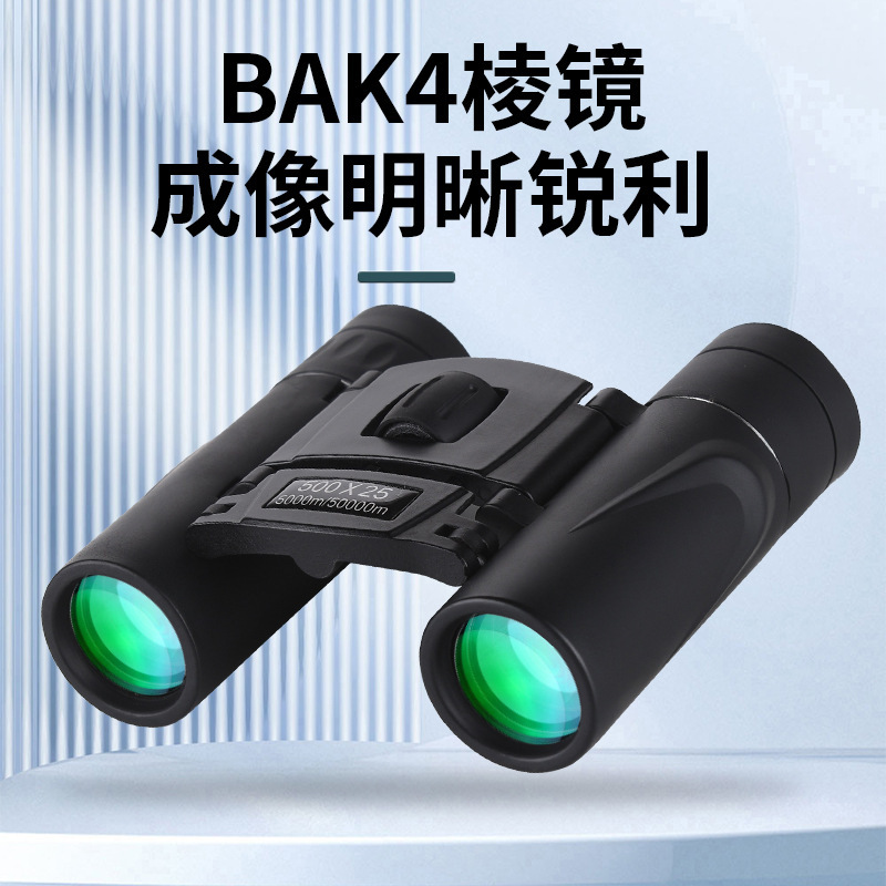 电商爆款500X25双筒望远镜高倍高清接手机拍照成人户外便携望眼镜|undefined