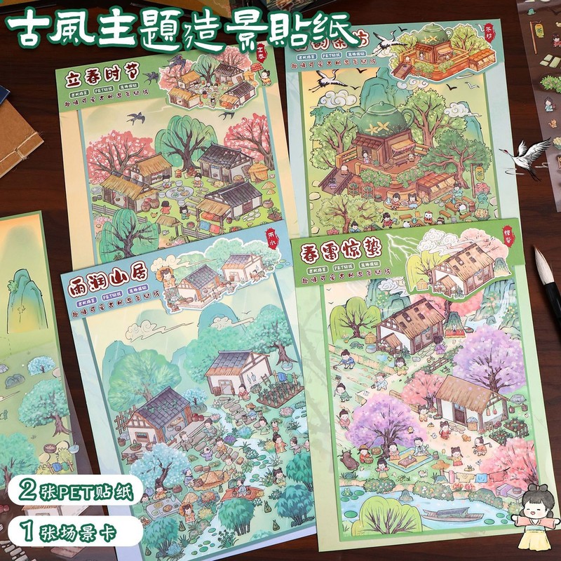 【代发包邮】艺蓝造景贴纸大号3d立体贴纸解压微缩场景贴纸合集|undefined