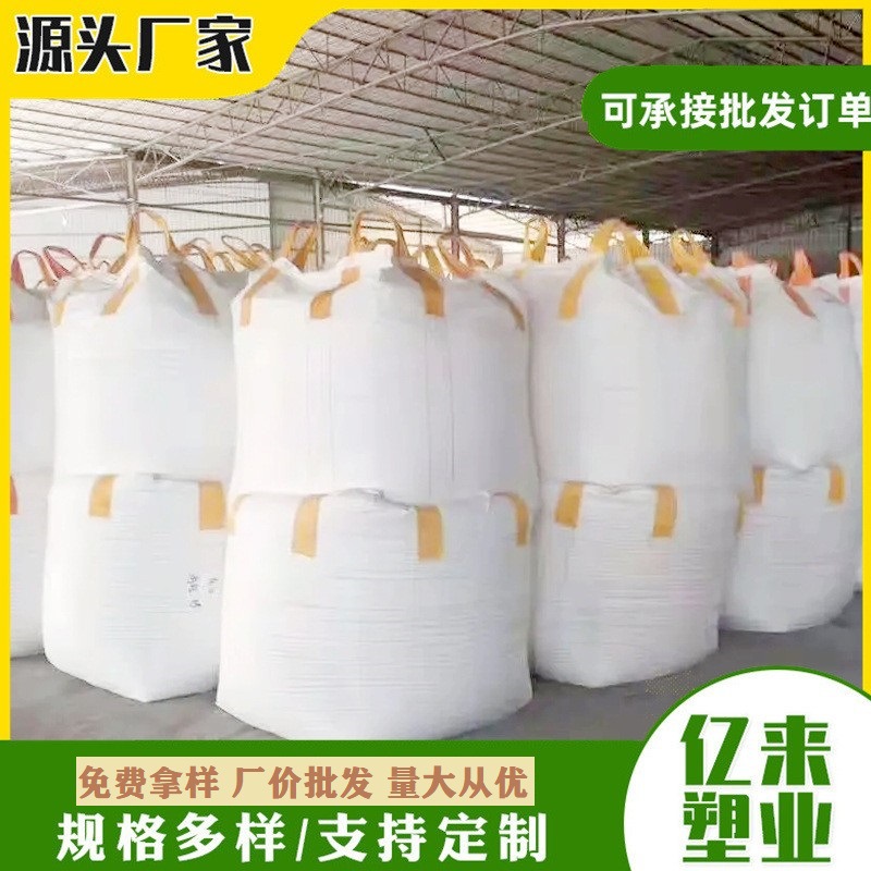 吨包 尿素吨包一次性循环加厚新料集装袋四吊环吨袋覆膜