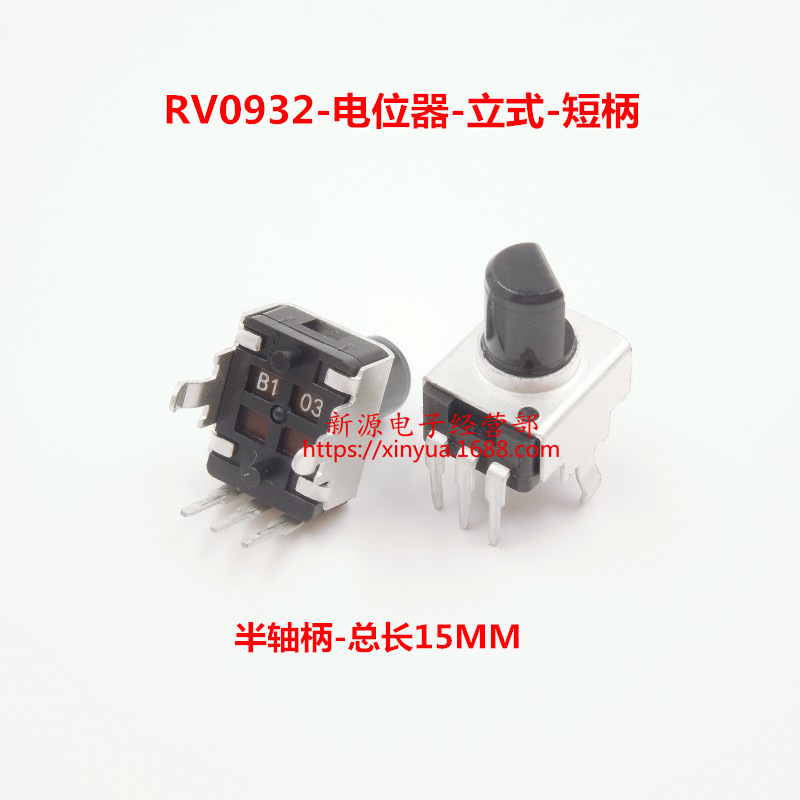 RV09 RV0932 potentiometer vertical B10K B103 adjustable resistor D shaft handle handle length 7.5m RV09 RV0932 potentiometer vertical B10K B103 adjustable resistor D shaft handle handle length 7.5m