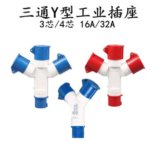 1012/1013/1023 Multifunctional Three-Way Industrial Plug Y-Type Waterproof Socket 3/4/5 Core 16A32A