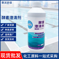 プール水処理剤佰水臣酵素清澄剤プール水質浄水凝集剤浴槽薬剤