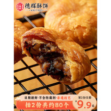 德辉梅干菜肉小酥饼非油炸烧饼特产糕点心即食应急长期储备食品