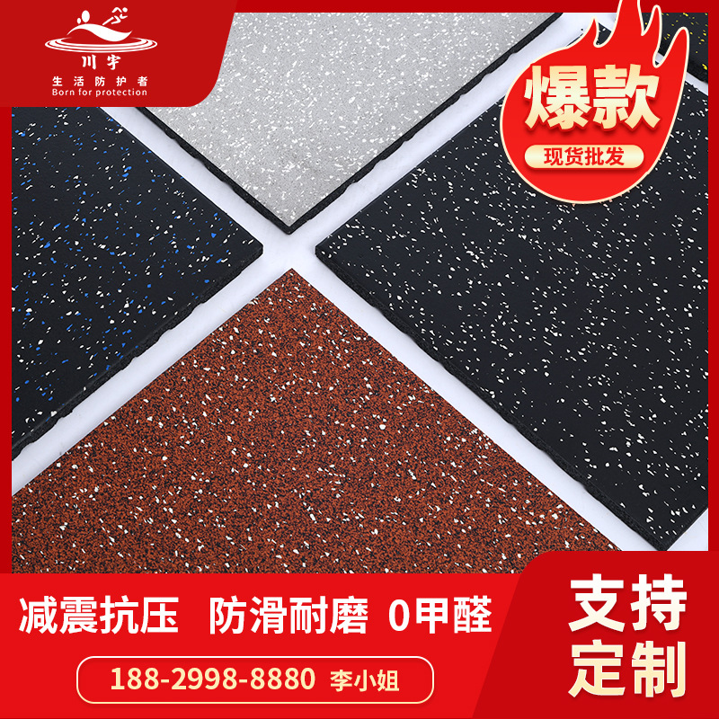 环保隔音橡胶健身地垫家用运动减震地胶垫力量区安全橡胶地垫室内