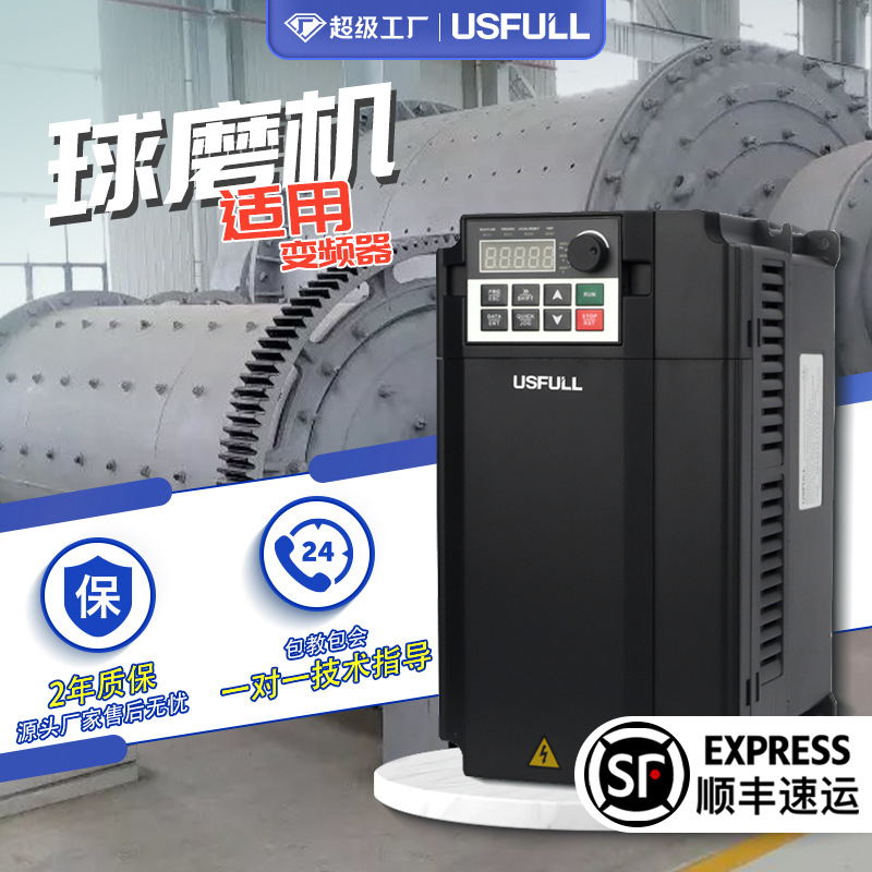 球磨机矢量变频器usfull球磨机电机变频调速器控制380V水泵通用