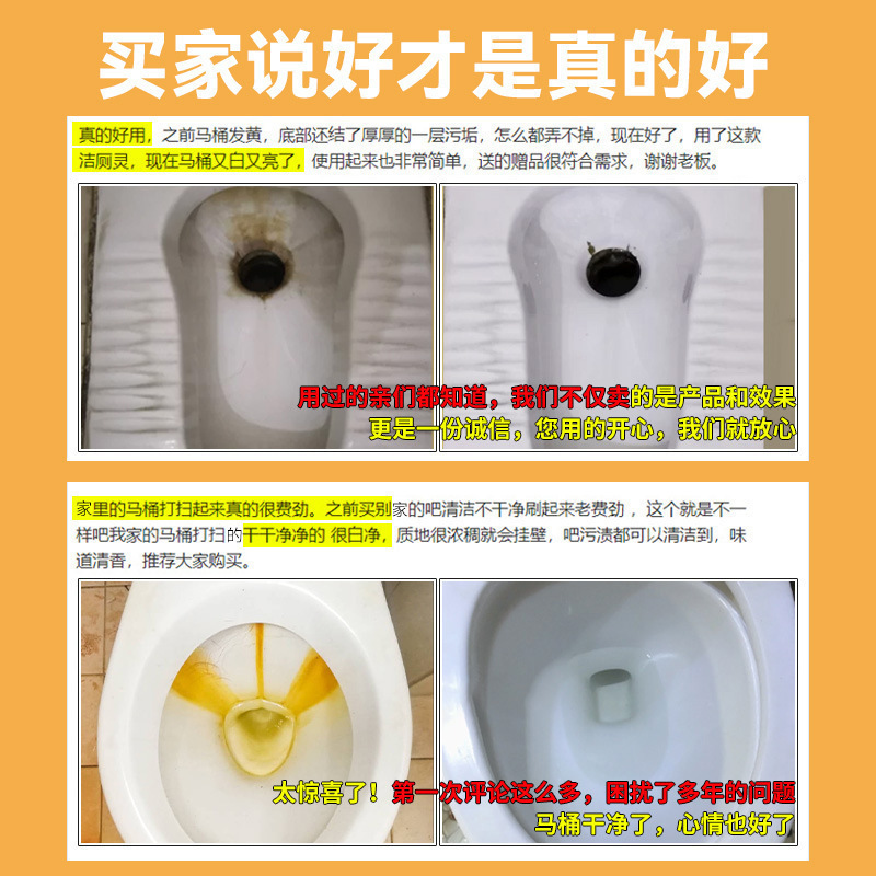 洁厕灵除垢除臭清香型厕所清洁剂智能马桶强去污垢尿碱黄渍%|undefined