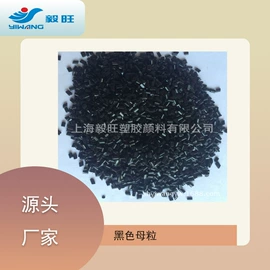 色母料;填充母料;其他通用塑料