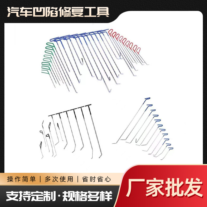 工厂批发汽车钣金凹陷无痕修复工具凸凹免喷漆维修钩子撬棍杆组合