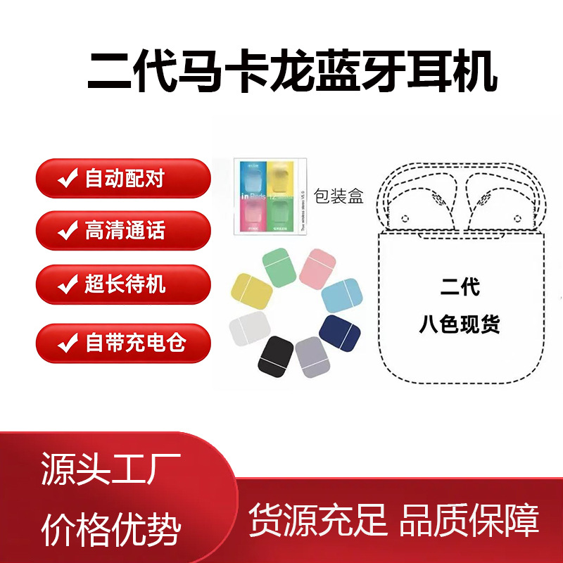 Huaqiangbei Second Generation Macaron Inpods12 Bluetooth Headset Cross-Border New Third Generation Sports Wireless Bluetooth Headset