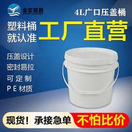 4升塑料圆桶压盖密封易拉食品级大口艺术涂料宠物粮包装桶水桶