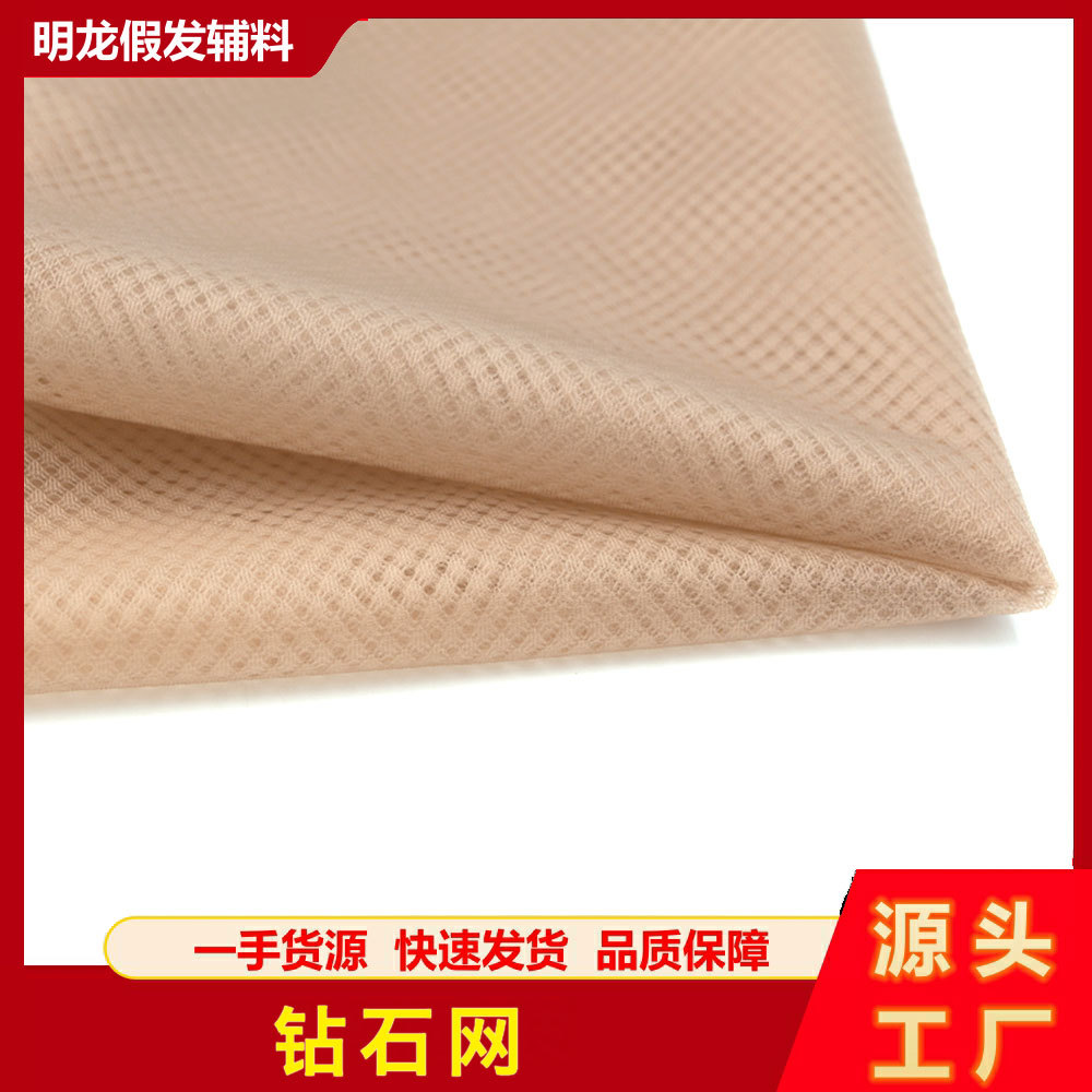 假发辅料网底布钻石网系列手织网假发网底专用网练习网厂家直销
