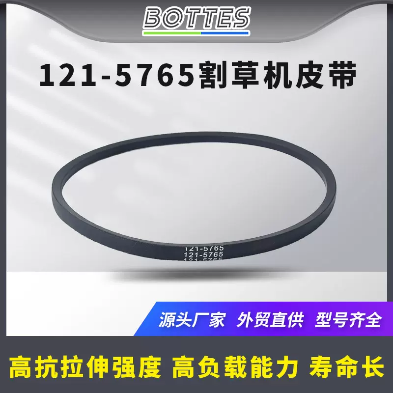 割草机皮带121-5765适用于Toro30 英寸甲板 20199 20200 20975