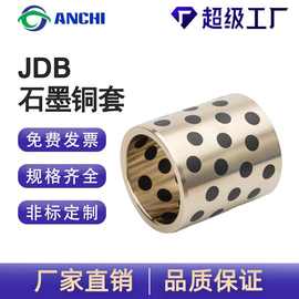 石墨铜套JDB自润滑轴承耐磨无油衬套导套滑动轴承厂家定来图定制