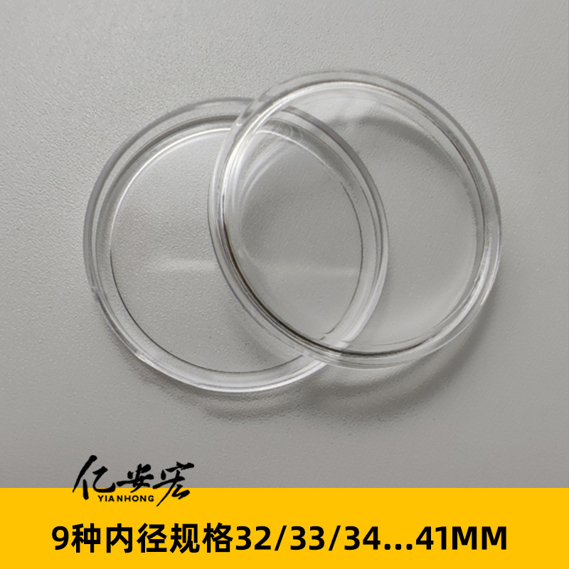 Inner Diameter 32/33 to 41mm Commemorative Coin Protection Box, Transparent Plastic Box for Coin Collection and Preservation Inner Diameter 32/33 to 41mm Commemorative Coin Protection Box, Transparent Plastic Box for Coin Collection and Preservation