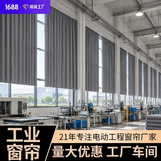 定制工业窗帘遮光量大优惠批发工厂车间窗帘防晒支持开票窗帘厂家
