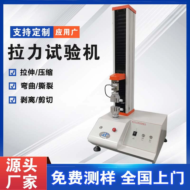 Компьютерная машина для испытания на растяжение с одной колонкой