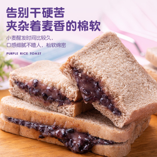 Whole Wheat Purple Rice Bread, Low Fat Meal Replacement Toast, Nutritious Breakfast, Internet Famous Snack, Full Cart, Factory Wholesale