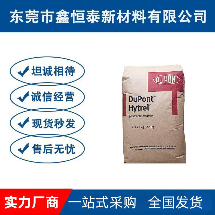 供应原厂TPEE 5556美国杜邦 硬度55D耐高温 热稳定性抗UV紫外线