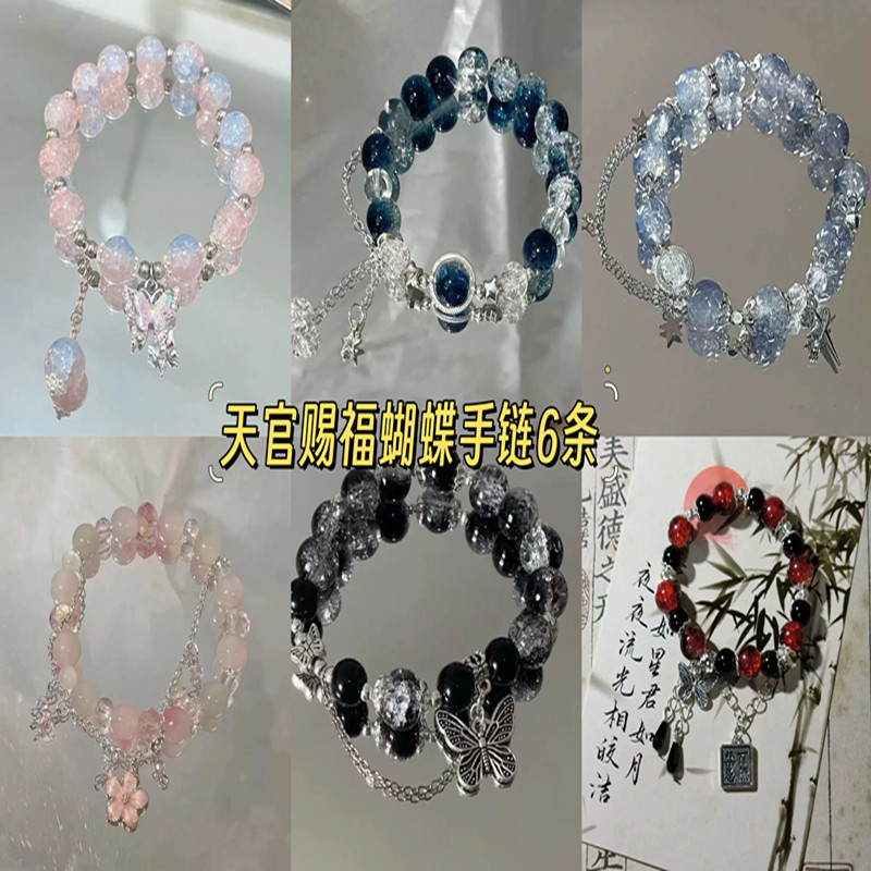 Heaven Official's Blessing, bracelet, 6 pieces