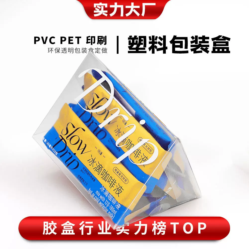三角形透明pet塑料包装盒彩印咖啡液食品异形pvc透明盒子印刷定制