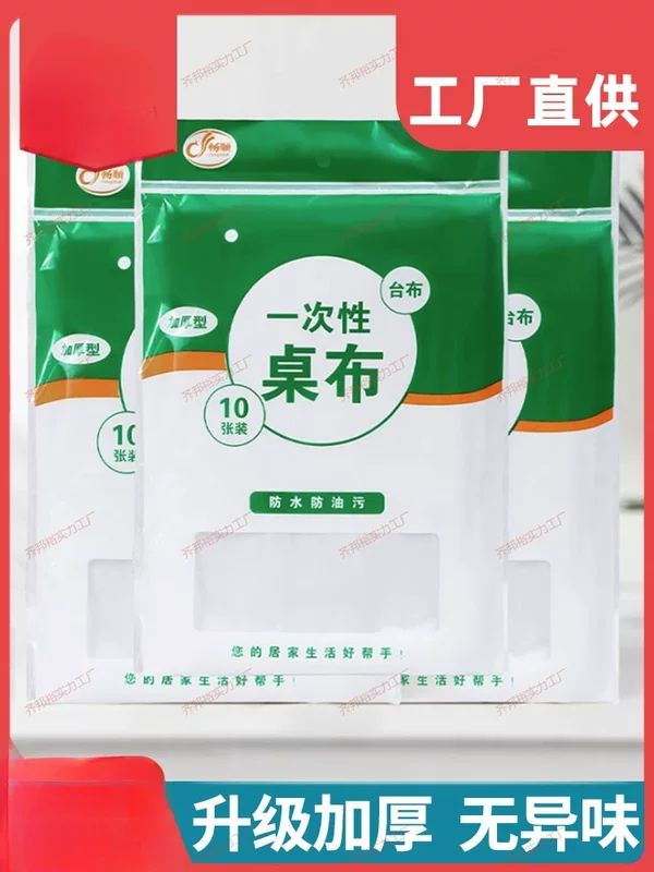 Disposable table cloth waterproof and oil-proof no-wash round square rectangular wedding table cloth plastic film table cloth thicker