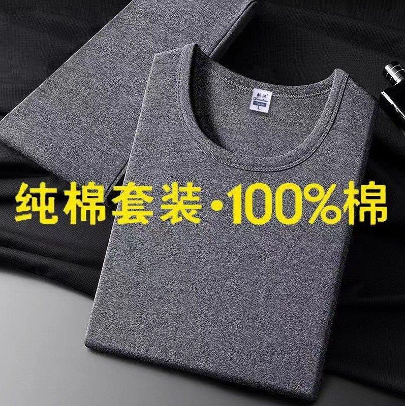 Pure cotton men's cotton autumn clothes long pants suit thin cotton sweater in the round neck bottoming middle-aged and elderly warm factory direct sales Pure cotton men's cotton autumn clothes long pants suit thin cotton sweater in the round neck bottoming middle-aged and elderly warm factory direct sales