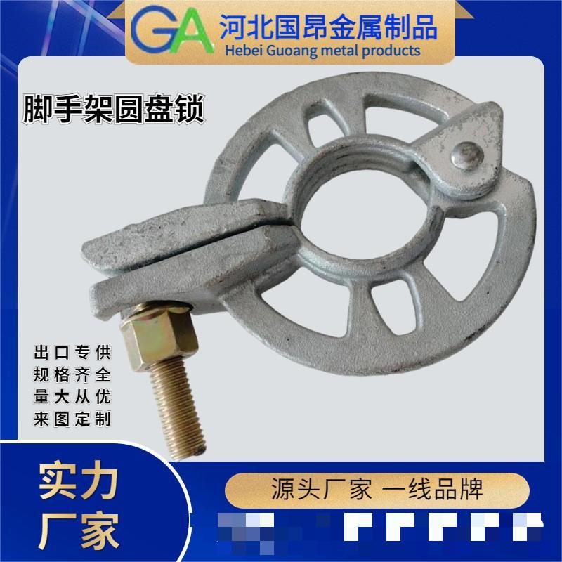 大量生产脚手架圆盘锁配件 出口品质 建筑盘扣式脚手架圆盘锁配件
