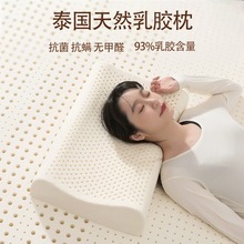 乳胶枕头泰国天然橡胶颈椎病助睡眠橡胶家用成人防螨正品高低枕芯