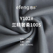 100s兰精莫代尔面料 睡衣打底吊带背心面料 180g木代尔液氨高弹布