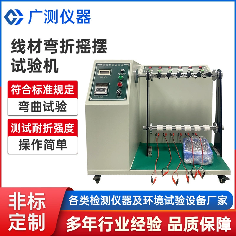 Многофункциональная испытательная машина 360 Swing для испытаний проводов и кабелей на изгиб и сгибание.