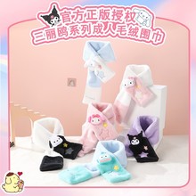 正版授权三丽鸥玉桂狗毛绒围巾可爱凯蒂猫秋冬季女生保暖加厚围脖