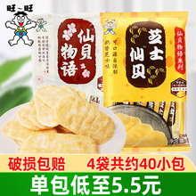 旺旺芝士仙贝58g*4袋米果卷米饼雪饼仙贝膨化饼干儿童零食