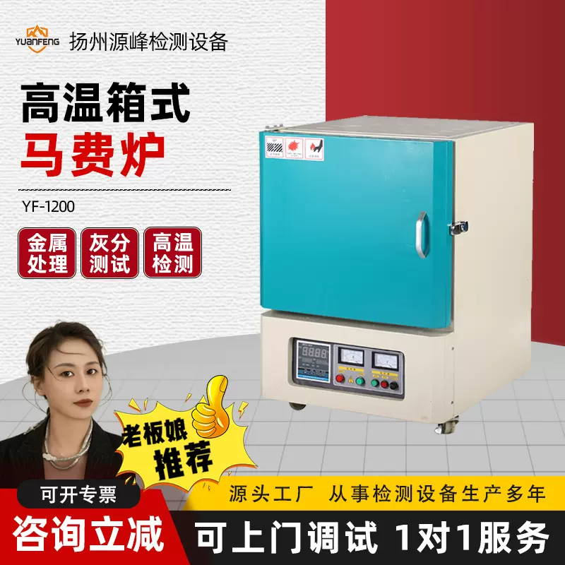 高温炉1200℃  电炉 马弗炉 电阻炉 灰分仪 灰分测定仪 YF-1200