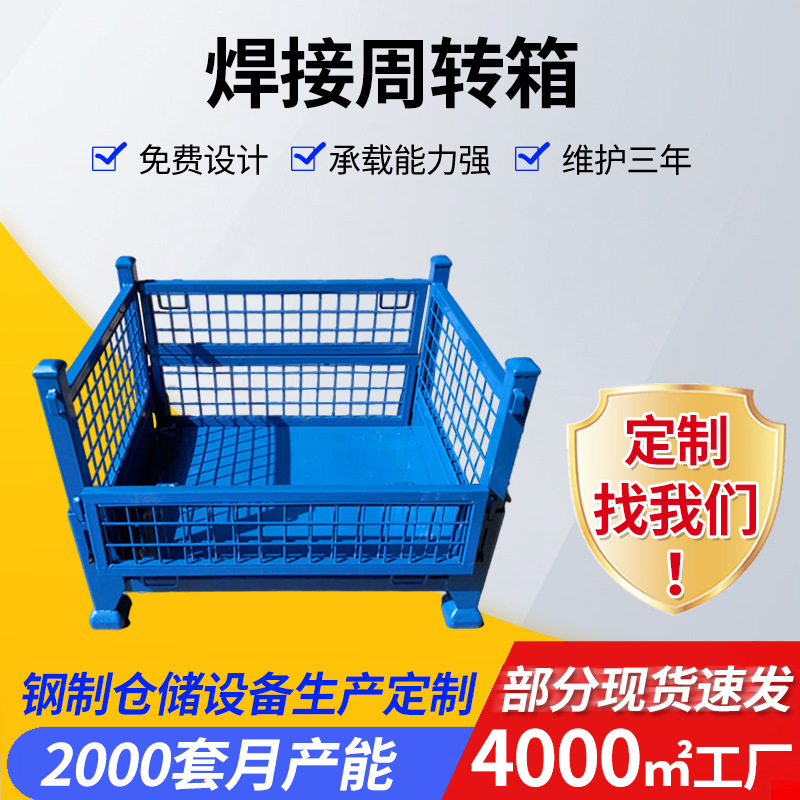 工厂车间焊接周转箱 网格蓝色物流周转箱 厂家供应运输物流集装箱