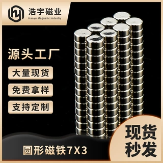 批发冰箱贴磁铁钕铁硼圆形方形吸铁石强磁铁N35礼盒玩具强力磁铁
